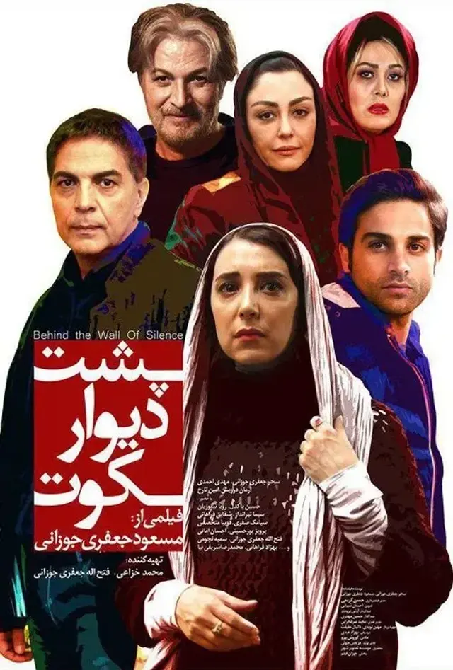 فیلم پشت دیوار سکوت (Behind the Wall of Silence) پوستر