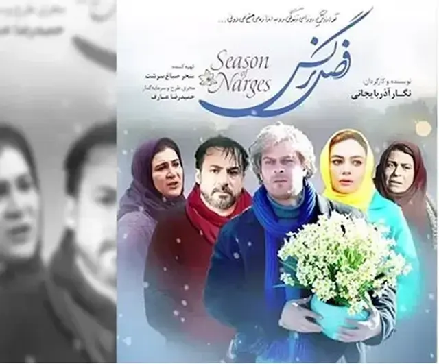 فیلم فصل نرگس (Season of Narges) پوستر