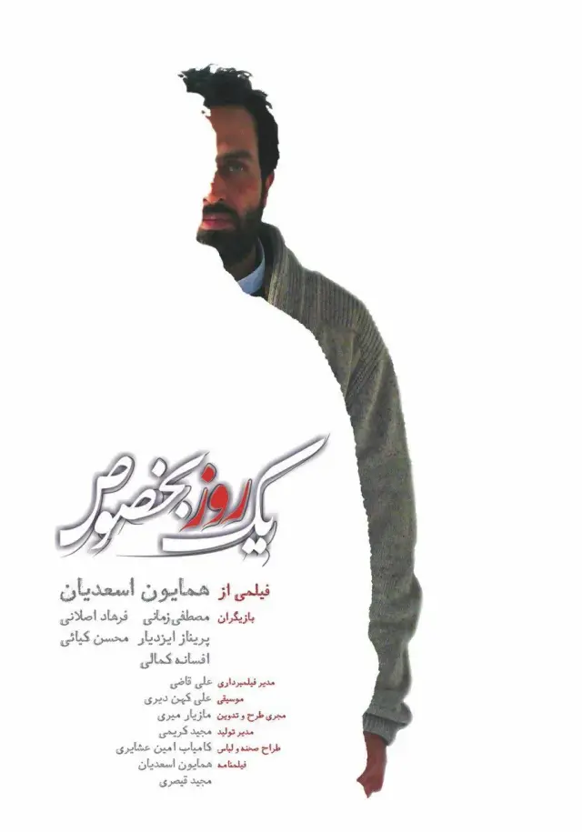 فیلم یک روز بخصوص (A Special Day) پوستر