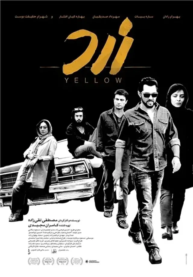 فیلم زرد (Yellow) پوستر