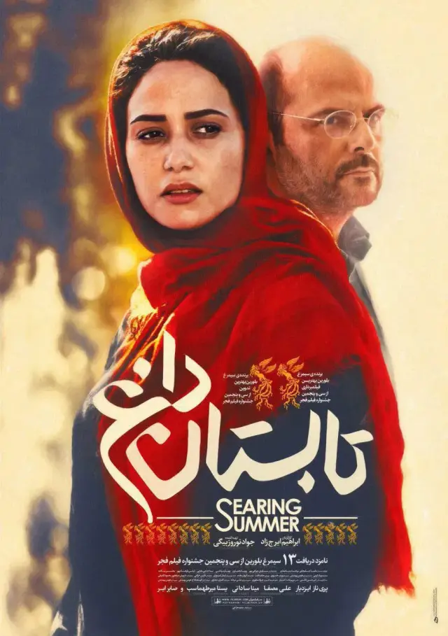 فیلم تابستان داغ (Searing Summer) پوستر