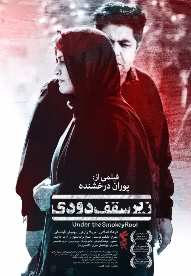 فیلم زیر سقف دودی (Under the Smoky Roof) پوستر