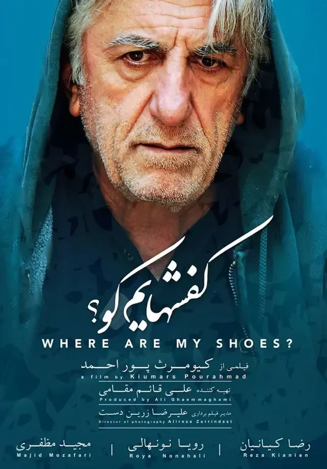 فیلم کفش‌ هایم کو؟ (Where Are My Shoes?) پوستر