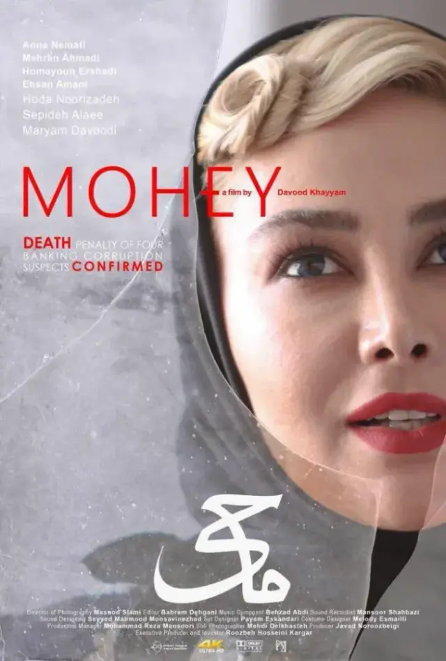 فیلم ماحی (Mohey) پوستر