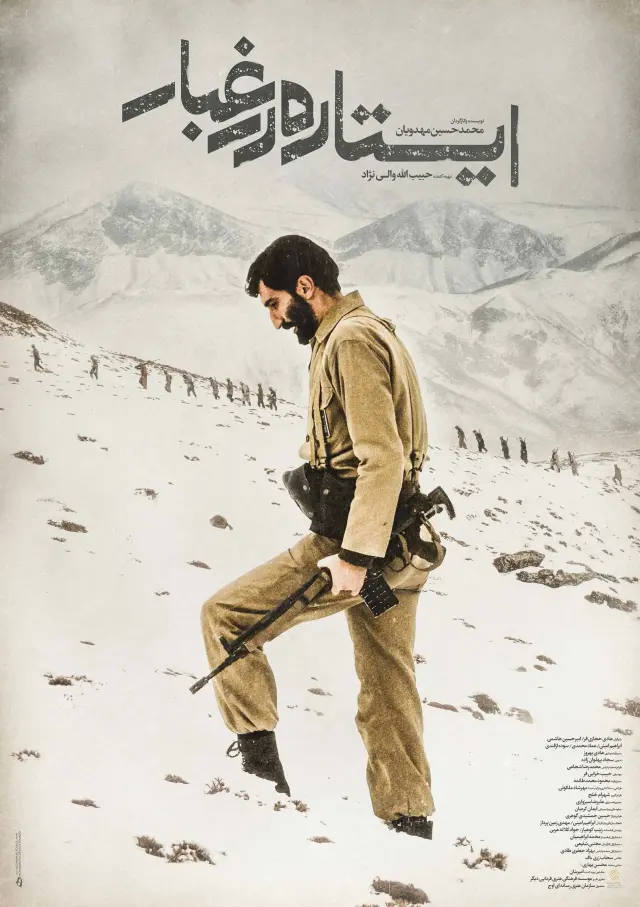 فیلم ایستاده در غبار (Standing in the Dust) پوستر