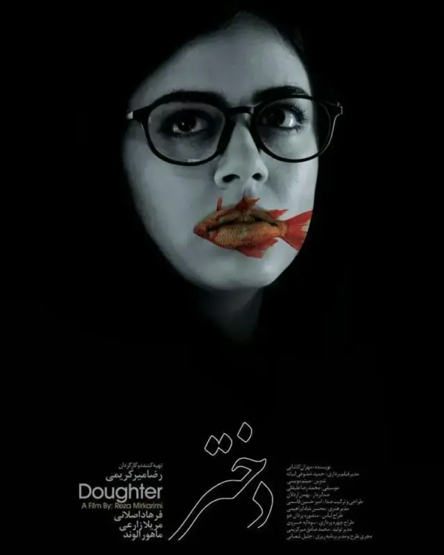 فیلم دختر 1394 (Daughter) پوستر