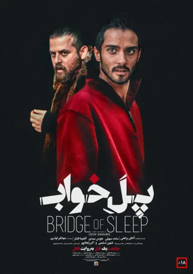 فیلم پل خواب (Bridge of Sleep) پوستر