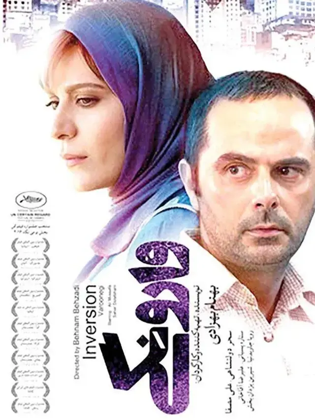 فیلم وارونگی (Inversion) پوستر