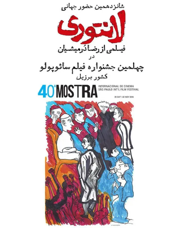 فیلم لانتوری (Lantouri) پوستر