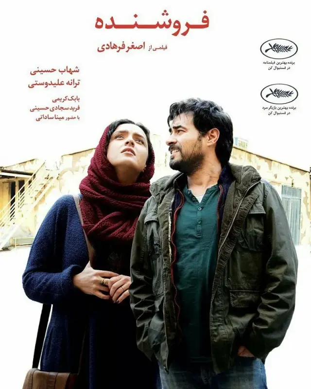 فیلم فروشنده (The Salesman) پوستر