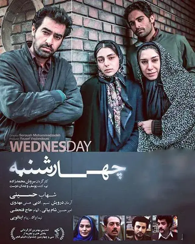 فیلم چهارشنبه (The Wednesday) پوستر