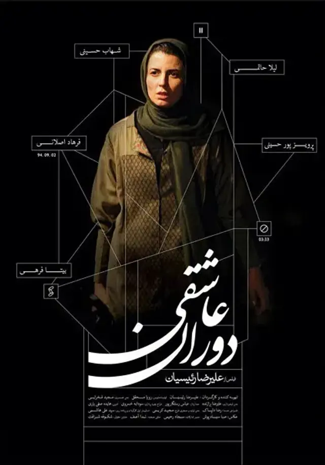 فیلم دوران عاشقی (Time to Love) پوستر