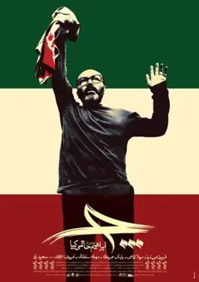 فیلم چ (Che) پوستر