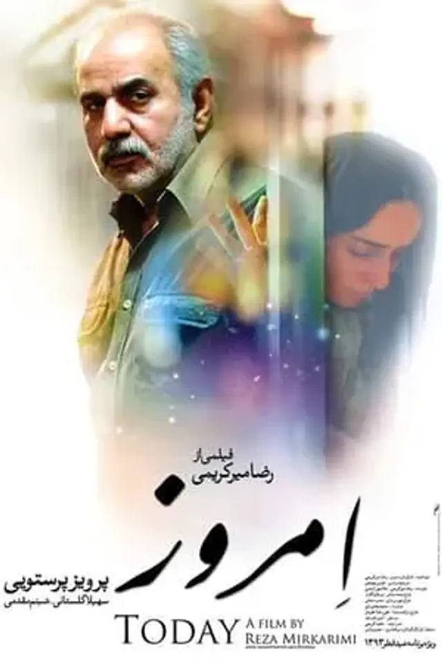 فیلم امروز (Today) پوستر