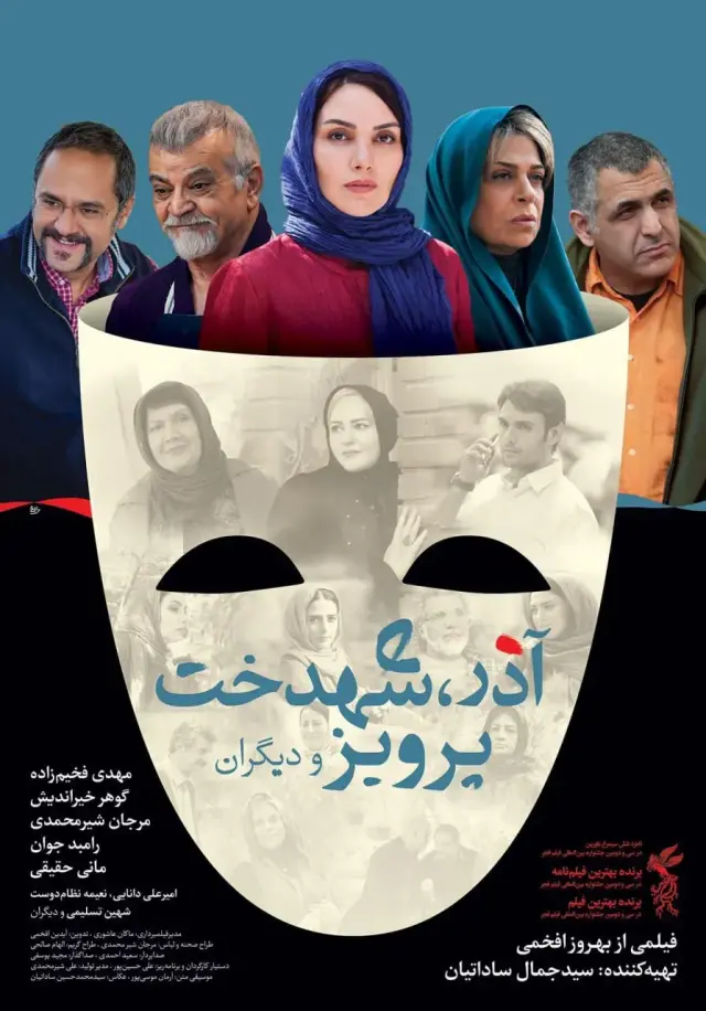 فیلم آذر، شهدخت، پرویز و دیگران (Azar, Shahdokht, Parviz and Others) پوستر