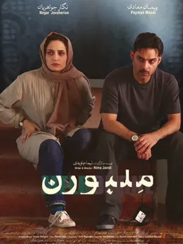 فیلم ملبورن (Melbourne) پوستر