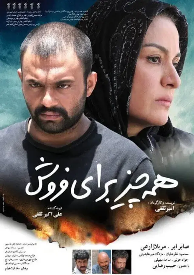 فیلم همه‌ چیز برای فروش (Everything for Sale) پوستر