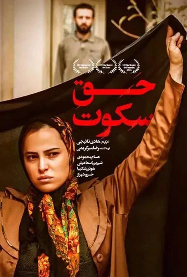 فیلم حق سکوت (Voice of Silence) پوستر