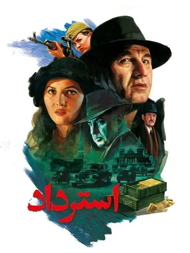فیلم استرداد (Give Back) پوستر