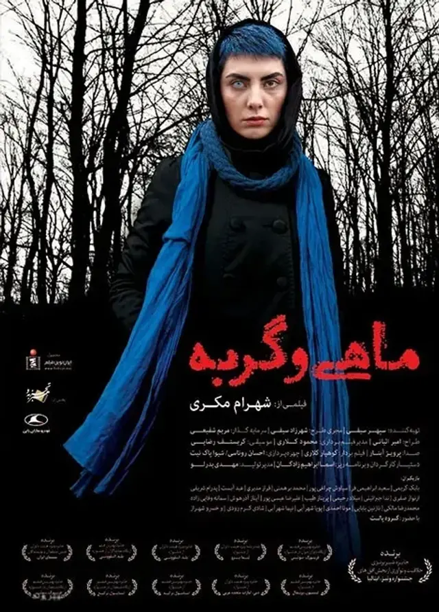 فیلم ماهی و گربه (Fish & Cat) پوستر
