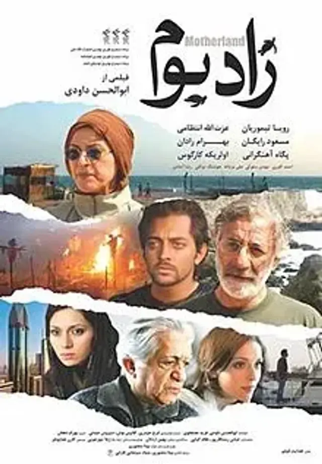 فیلم زادبوم (Motherland) پوستر