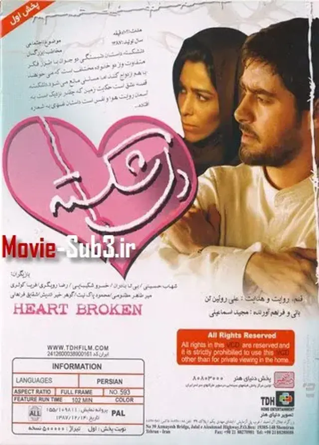 فیلم دل شکسته (Heart Broken) پوستر
