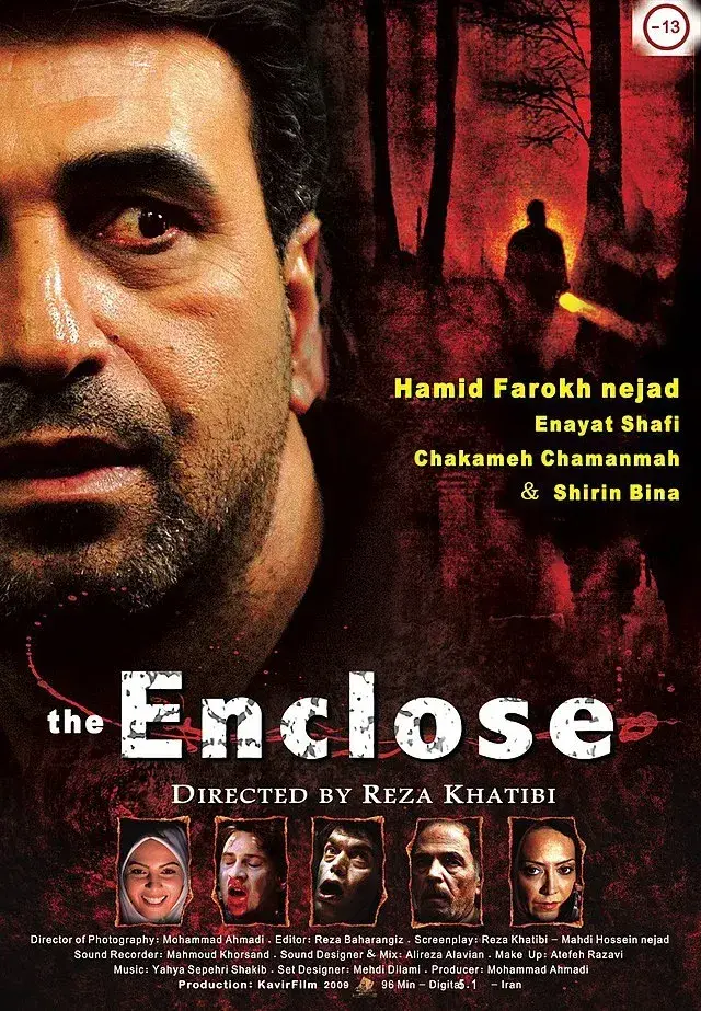 فیلم حریم 1388 (Zone) پوستر