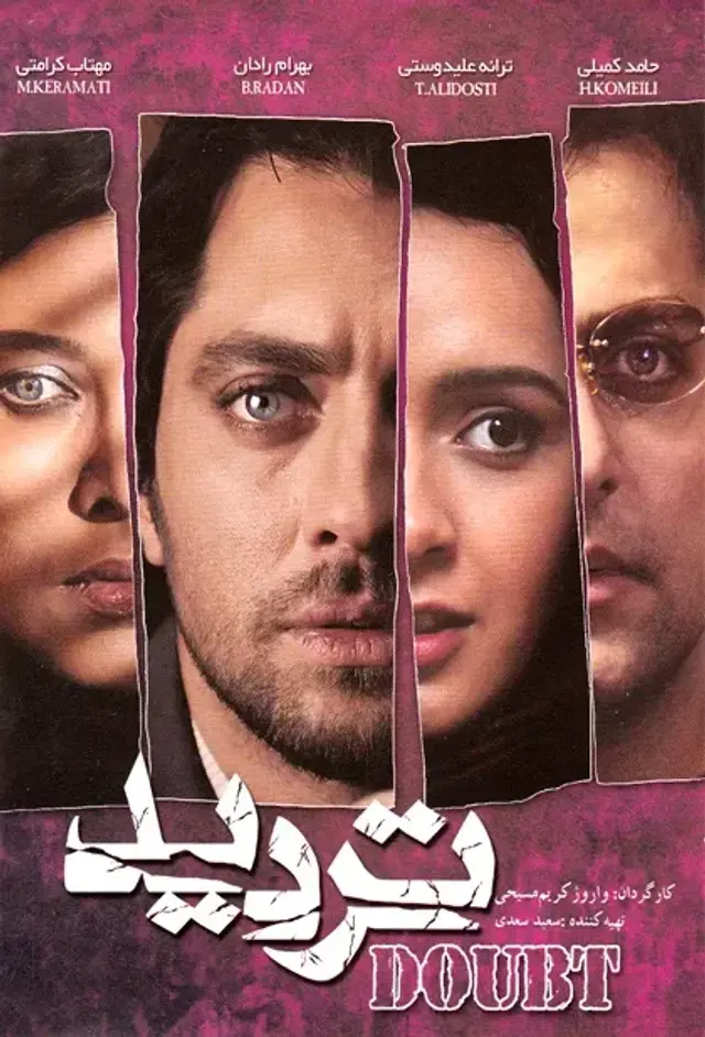فیلم تردید 1387 (Doubt) پوستر