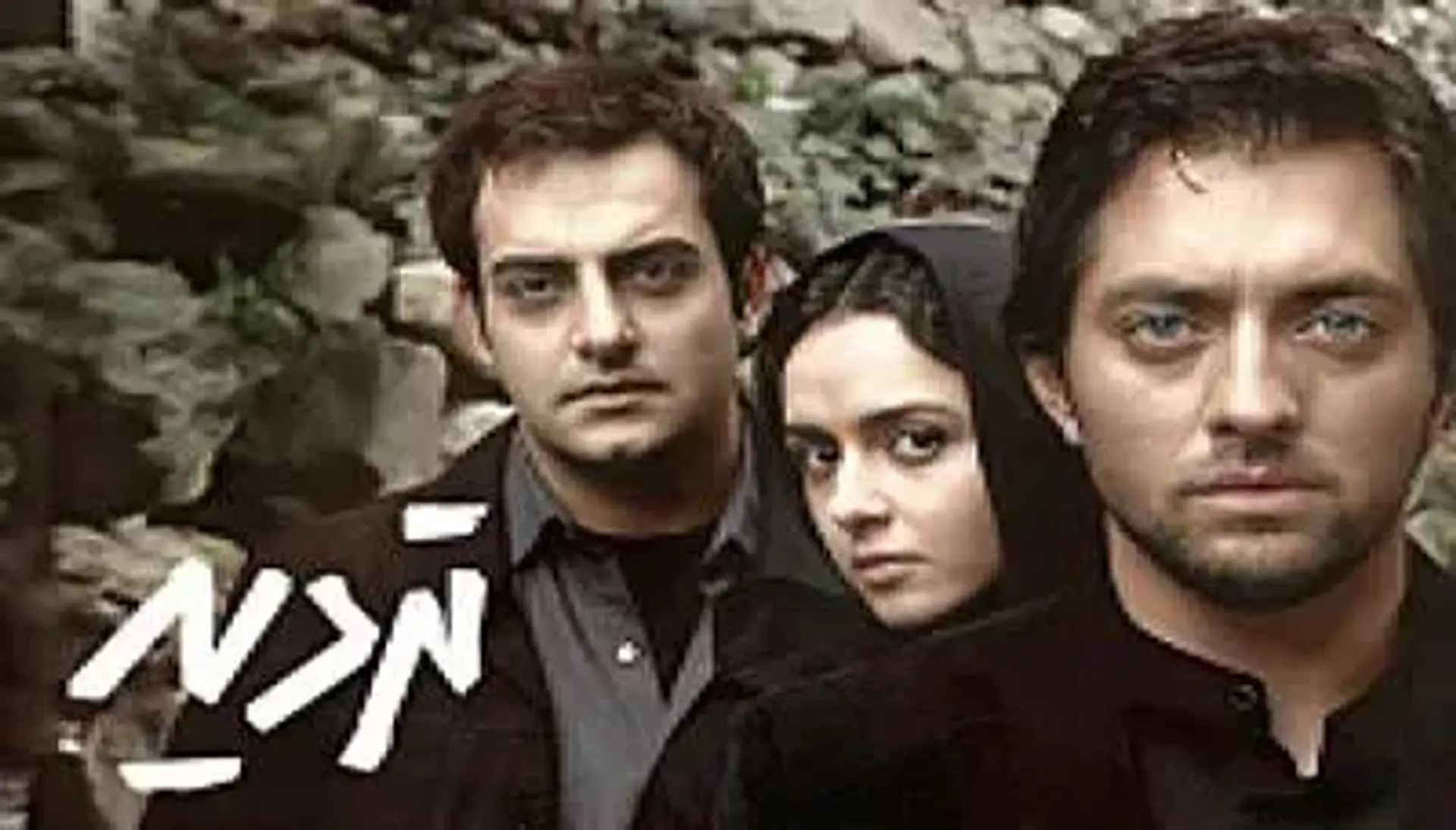 دانلود فیلم تردید 1387