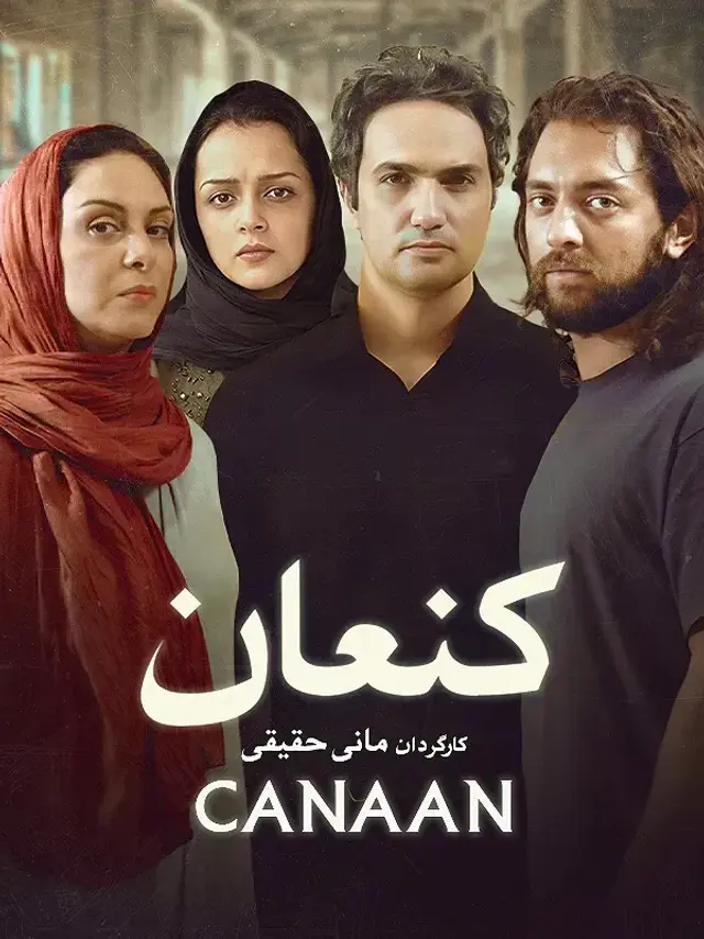 فیلم کنعان (Canaan) پوستر