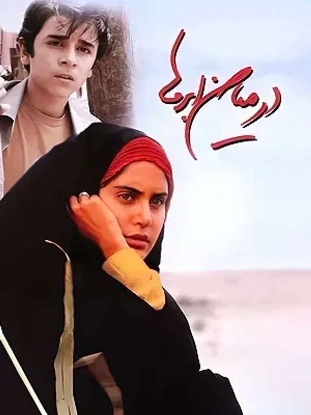 فیلم در میان ابرها (Among the Clouds) پوستر
