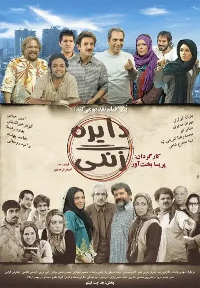 فیلم دایره زنگی (Tambourine) پوستر