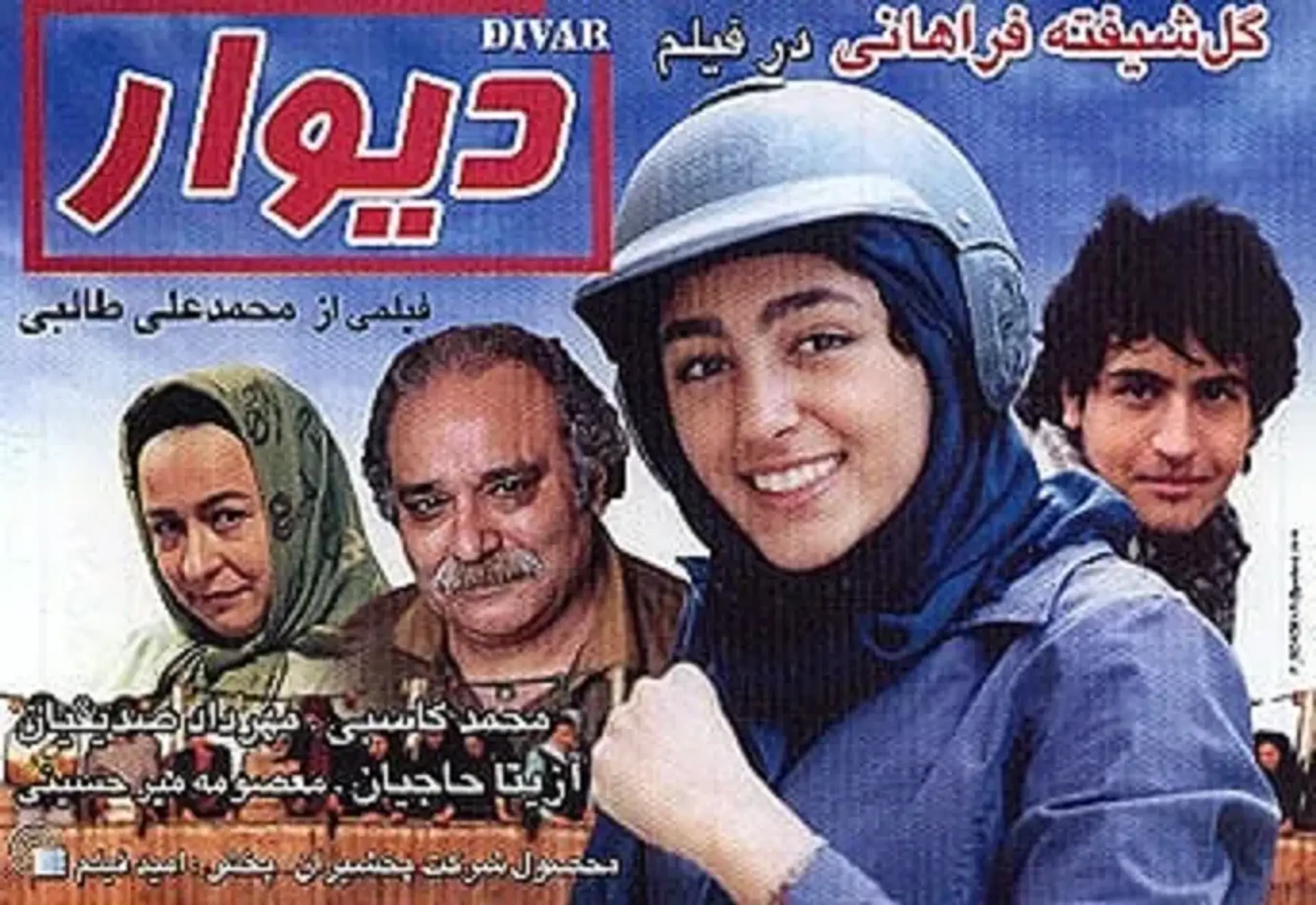 دانلود فیلم دیوار 1386