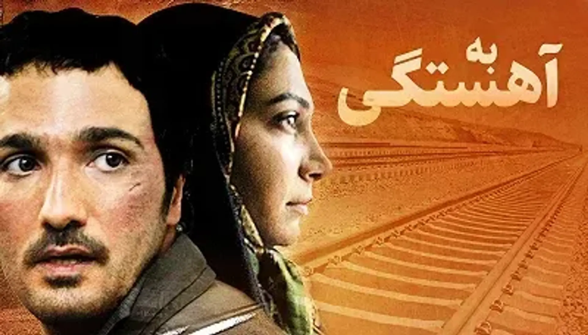 دانلود فیلم به آهستگی
