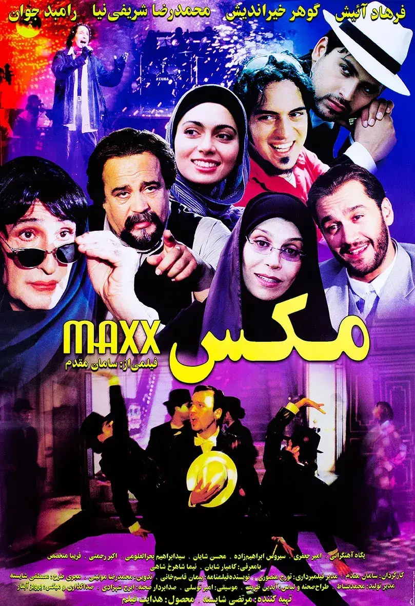 فیلم مکس