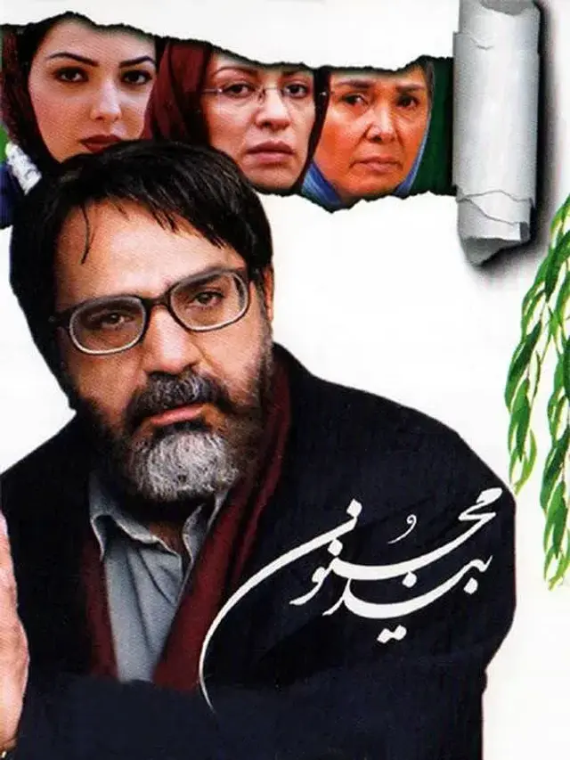 فیلم بید مجنون (The Willow Tree) پوستر