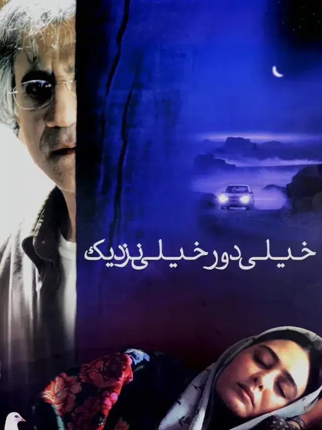 فیلم خیلی دور خیلی نزدیک‌ (So Close, So Far) پوستر