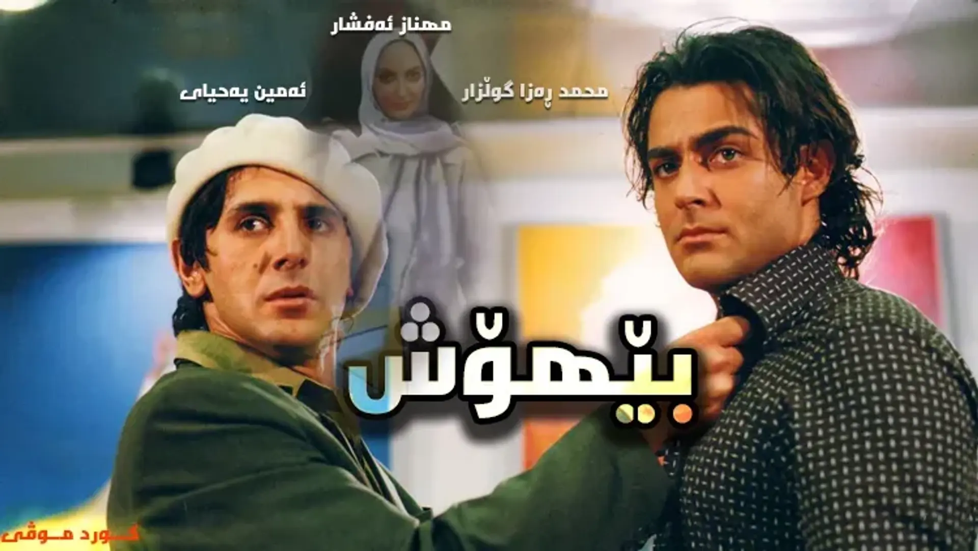 دانلود فیلم کما
