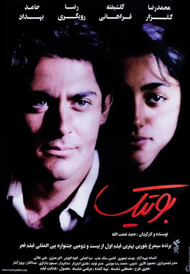 فیلم بوتیک (Boutique) پوستر