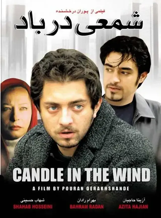 فیلم شمعی در باد (A Candle in the Wind) پوستر