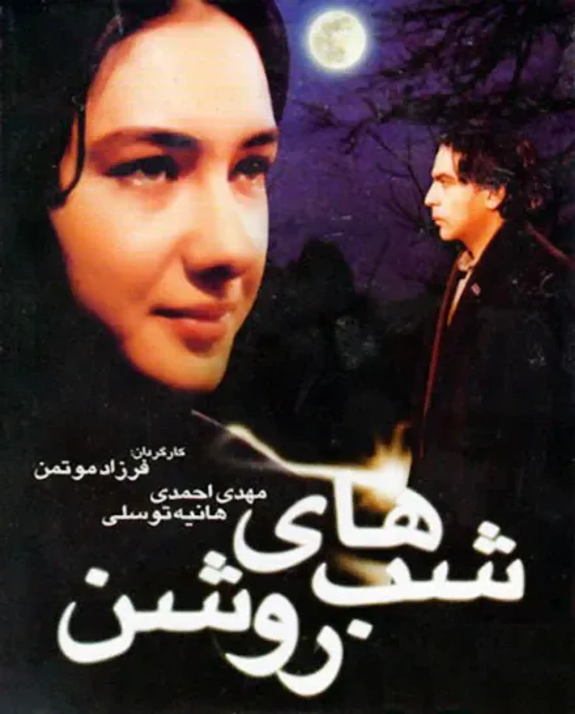 دانلود فیلم شب‌ های روشن