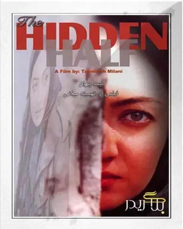 فیلم نیمه پنهان (The Hidden Half) پوستر