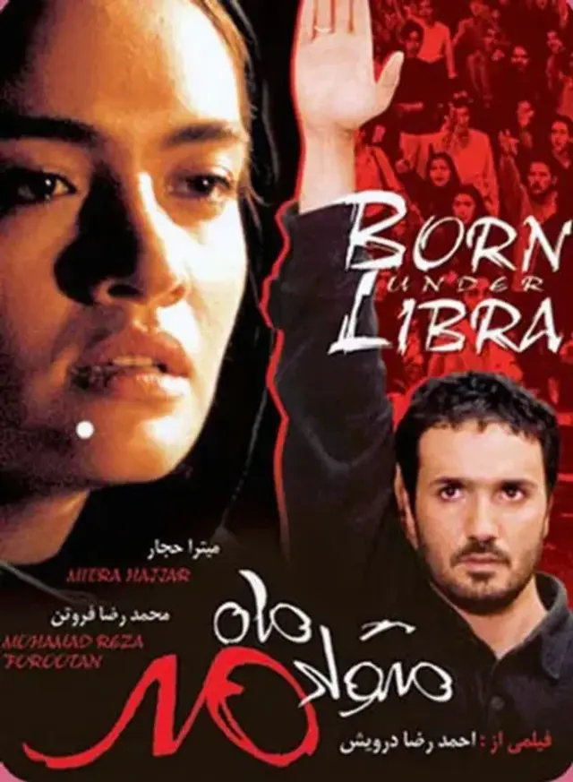 فیلم متولد ماه مهر (Born Under Libra) پوستر