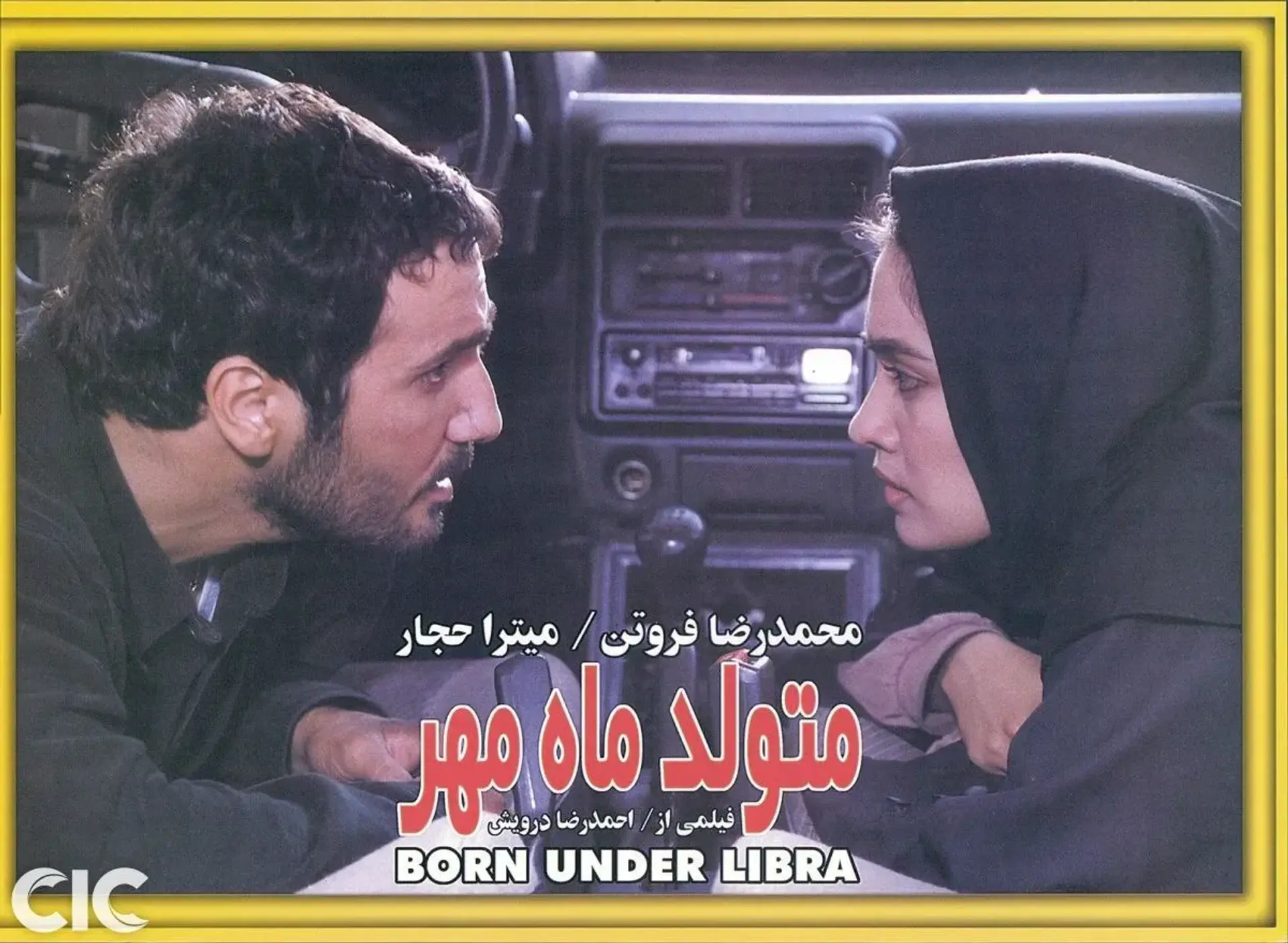 دانلود فیلم متولد ماه مهر