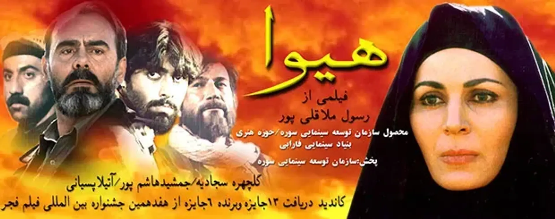 دانلود فیلم هیوا
