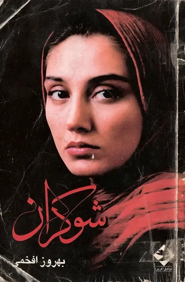 فیلم شوکران (Hemlock) پوستر