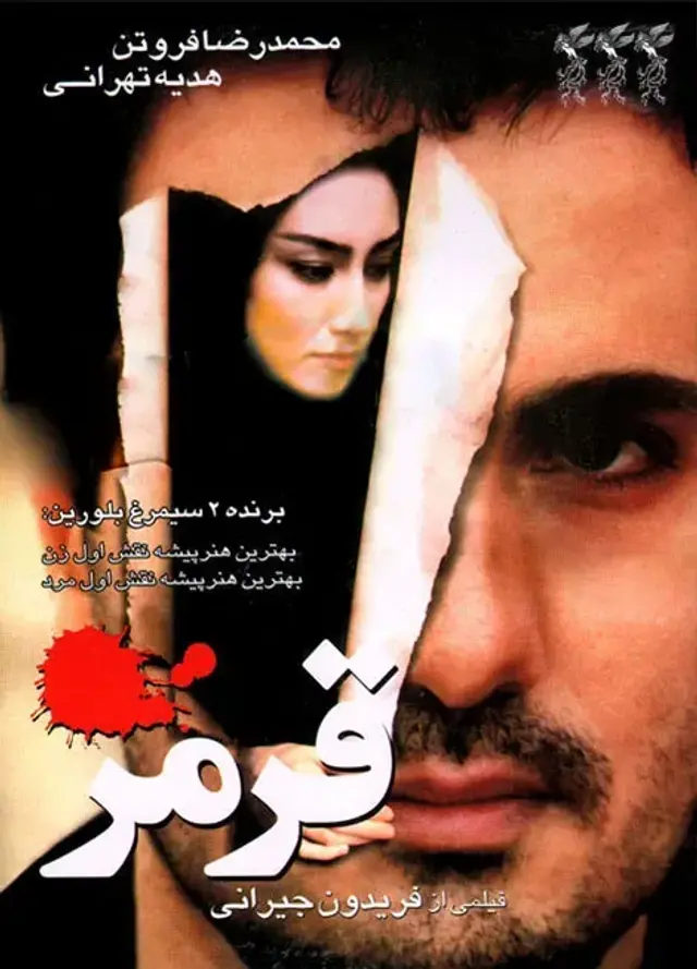 فیلم قرمز (Red) پوستر