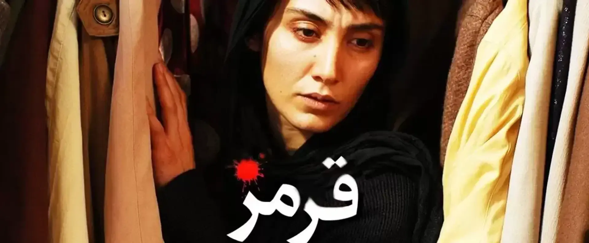 دانلود فیلم قرمز