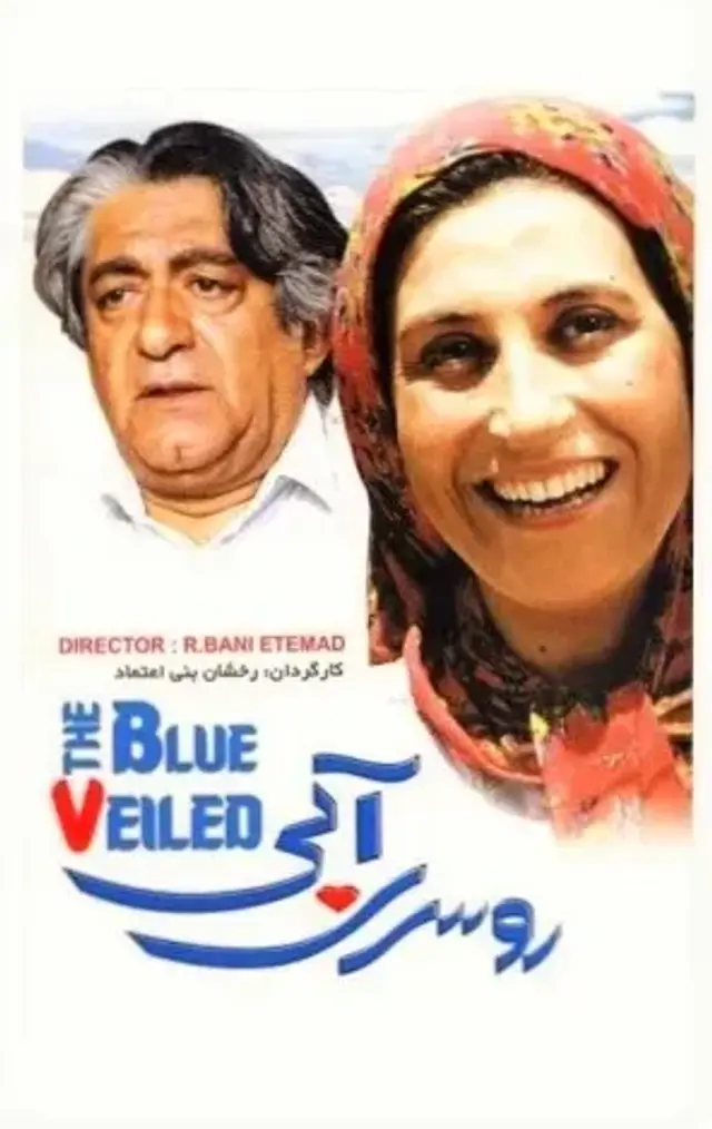 فیلم روسری آبی (The Blue-Veiled) پوستر