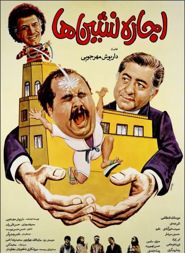 فیلم اجاره نشین ها (The Tenants) پوستر